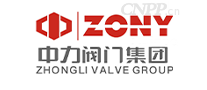 中力阀门ZONY