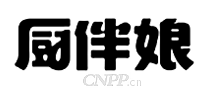 厨伴娘