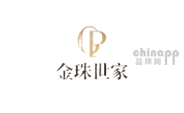 金珠世家