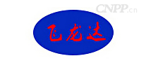 飞龙达
