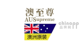 澳至尊