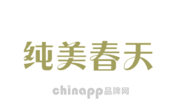 纯美春天