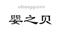 婴之贝