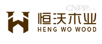 恒沃木业