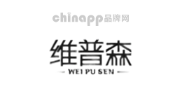 维普森WEIPUSEN