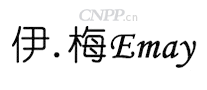 伊梅Emay