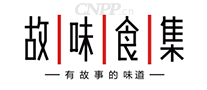 故味食集