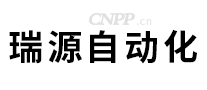 瑞源自动化