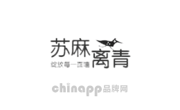 苏麻离青