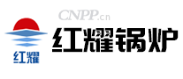红耀锅炉