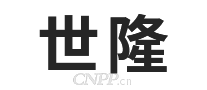 世隆