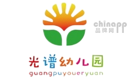 光谱幼儿园