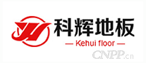 科辉地板Kehui