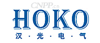 汉光电气HOKO