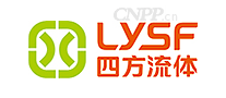 四方流体LYSF