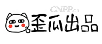 歪瓜出品