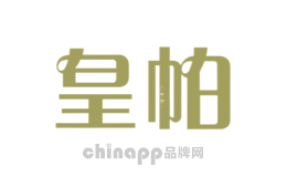 皇帕