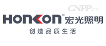 宏光照明HONKON