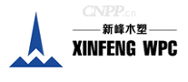 新峰木塑