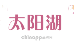 太阳湖