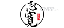 志宽