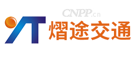 熠途交通