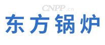 东方锅炉