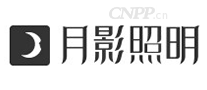 月影照明
