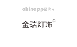 金瑞灯饰