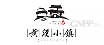 黄酒小镇