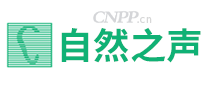 自然之声