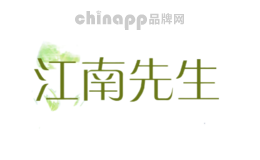 江南先生