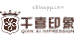 千喜印象