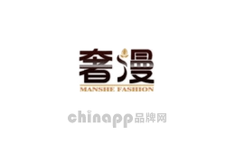 奢漫
