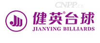 健英台球
