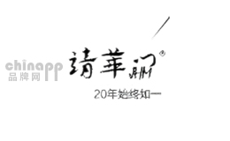 靖华门