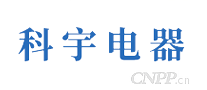 科宇电器