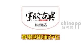 宇欣古典