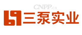 三泵实业