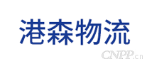 港森物流