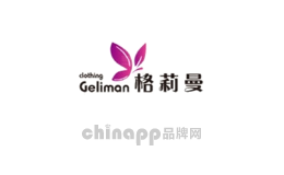 格莉曼