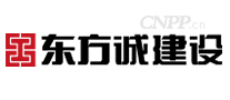 东方诚建设