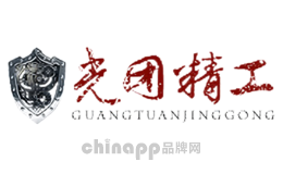 光团精工