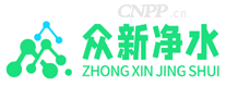 众新净水