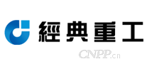 经典重工