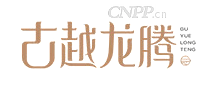 古越龙腾