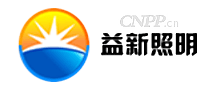 益新照明