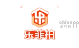 乐菲柏