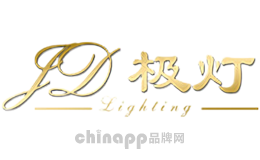 极灯