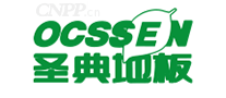 圣典地板OCSSEN